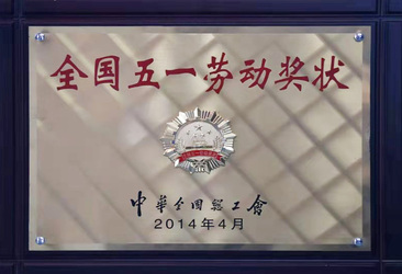 yy易游厂务公开先进奖状