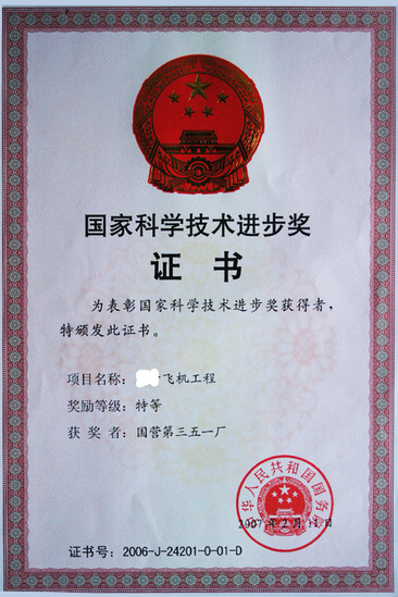 yy易游厂务公开先进奖状